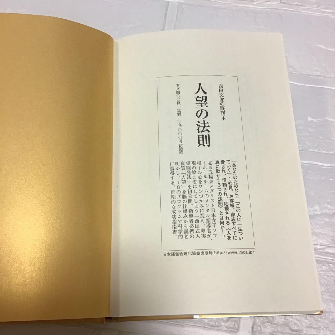 強運の法則 西田文郎著 - メルカリ