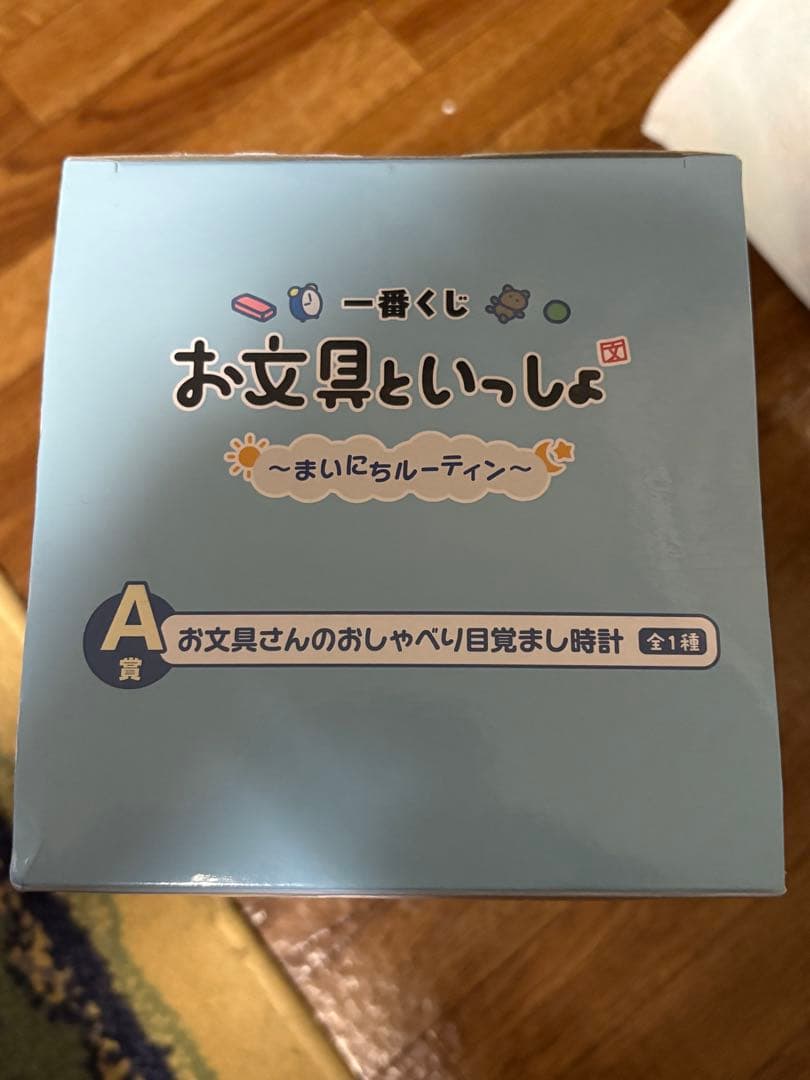 お文具といっしょ 一番くじ Ａ賞 目覚まし時計 【お文具さん】