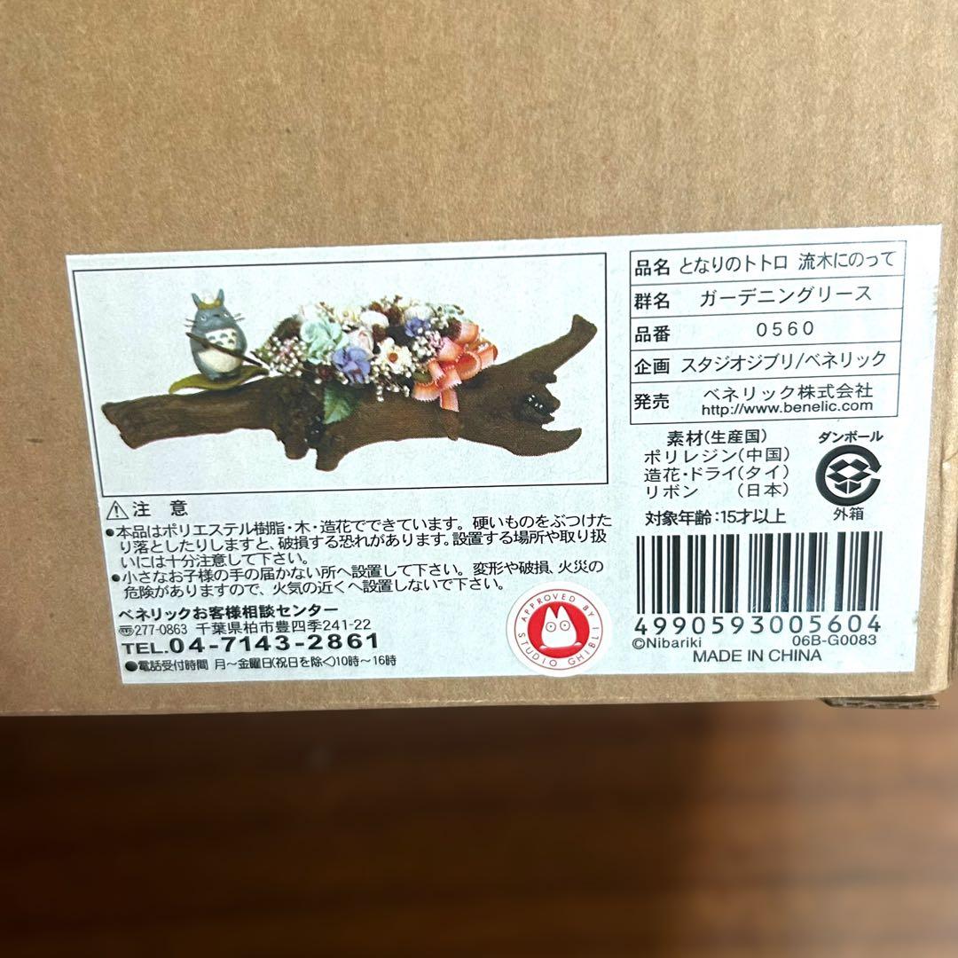 【希少】となりのトトロ ガーデニングリース 流木にのって ジブリ 置物
