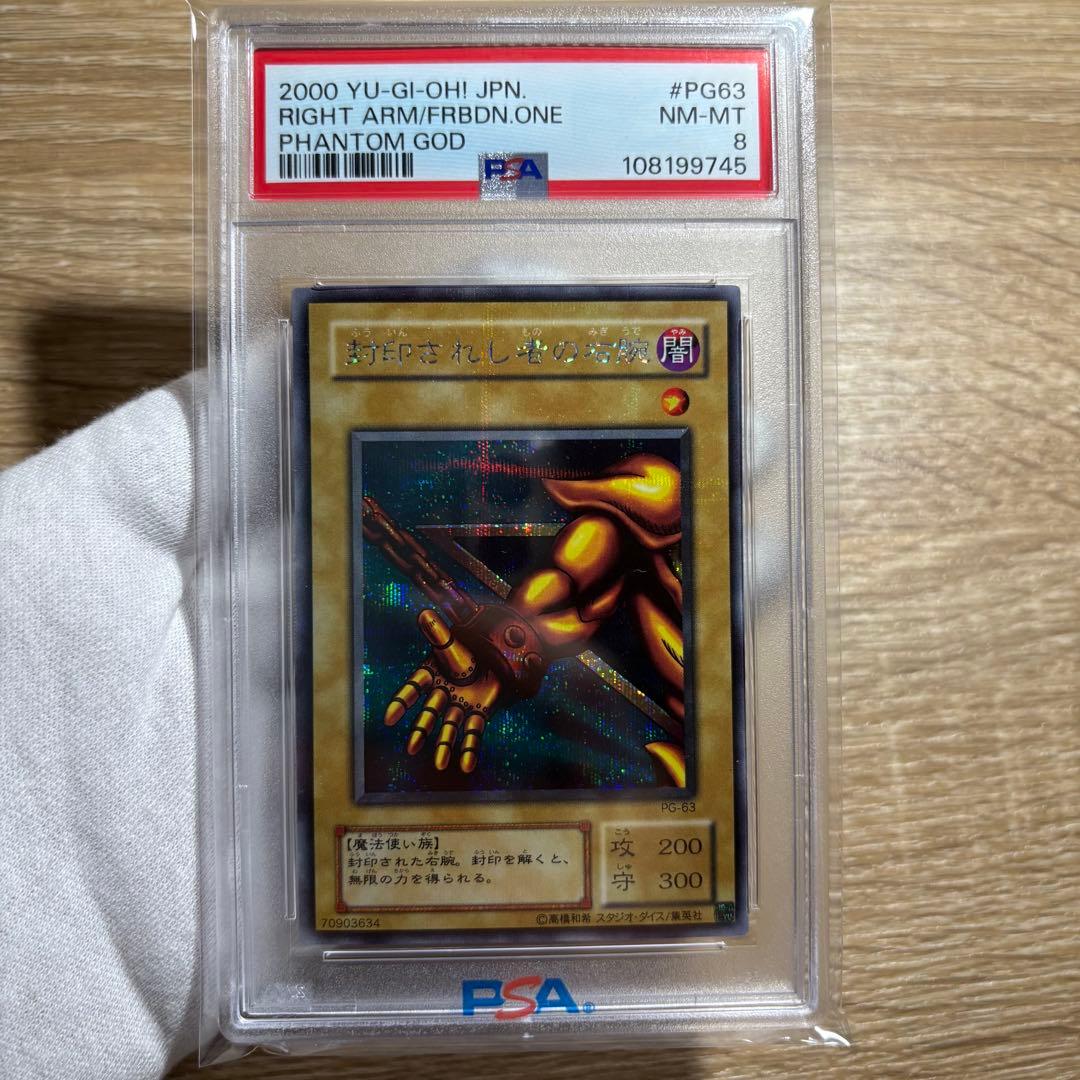 【 鑑定品 PSA 5連番 】　美品　封印されしエクゾディア　二期　シク