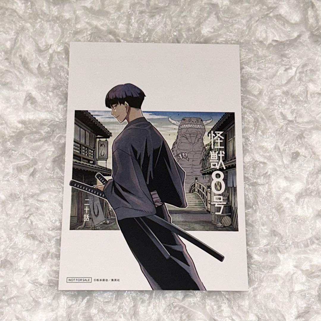 怪獣8号 保科宗四郎 4巻 TSUTAYA特典 ポストカード - メルカリ