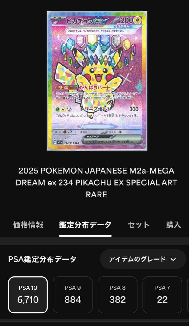 ❗️PSA10❗️ピカチュウ ex SAR 234/193 MEGAドリームex
