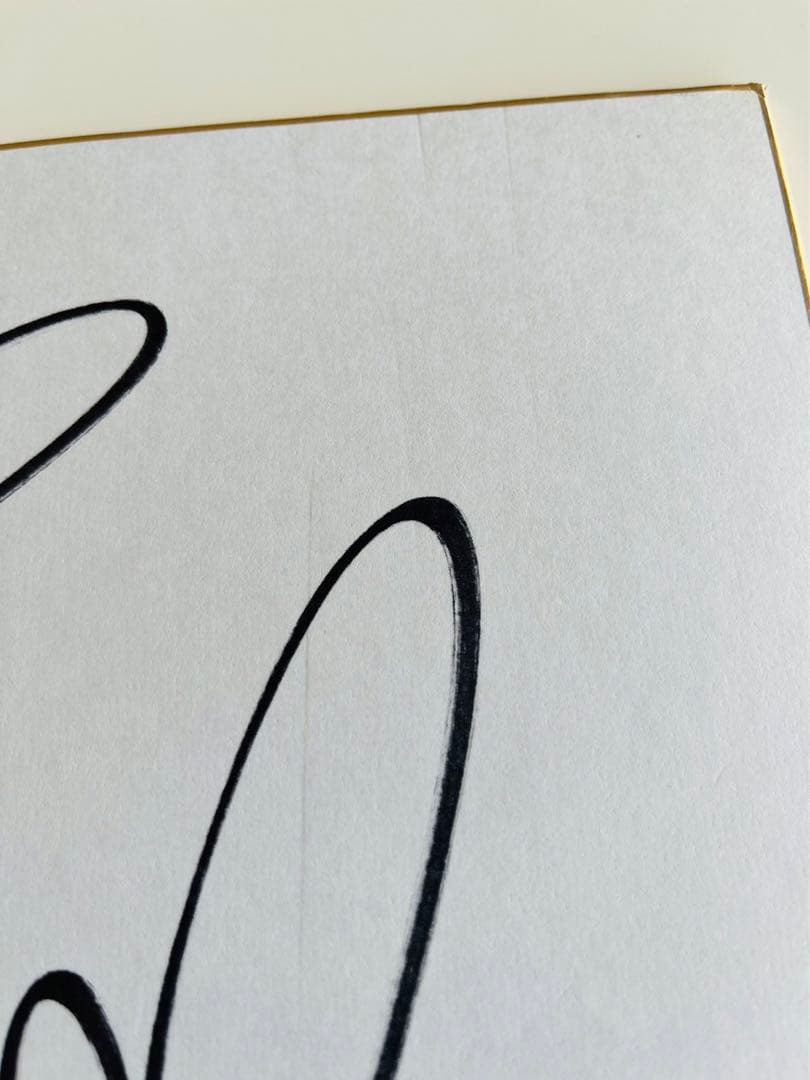 広末涼子 サイン 色紙 日付入り