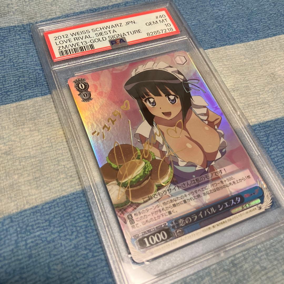 ゼロの使い魔 恋のライバル シエスタ SPサイン入り PSA10