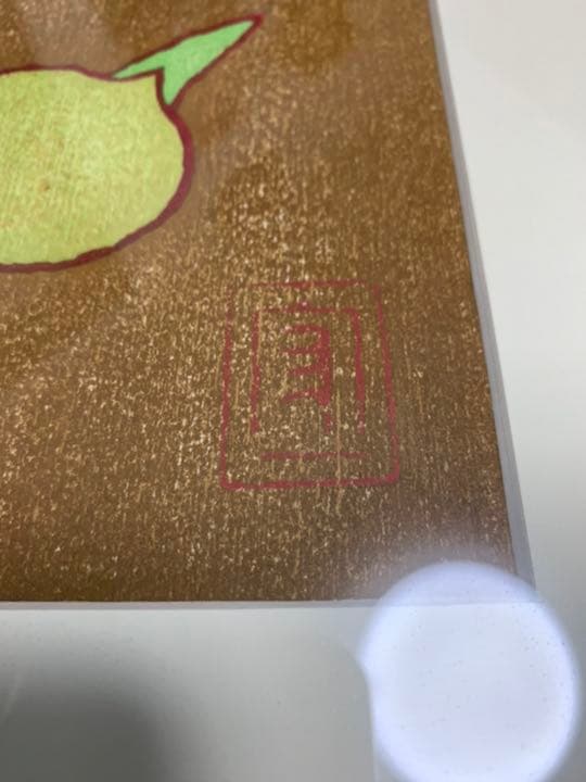 熊谷守一「牡丹（生前版画）」木版画41/280 くまがいもりかず お値下げ