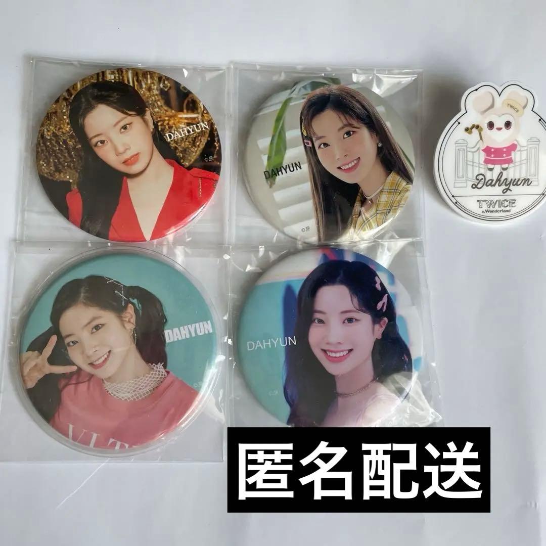 TWICE ダヒョン 缶バッジセット