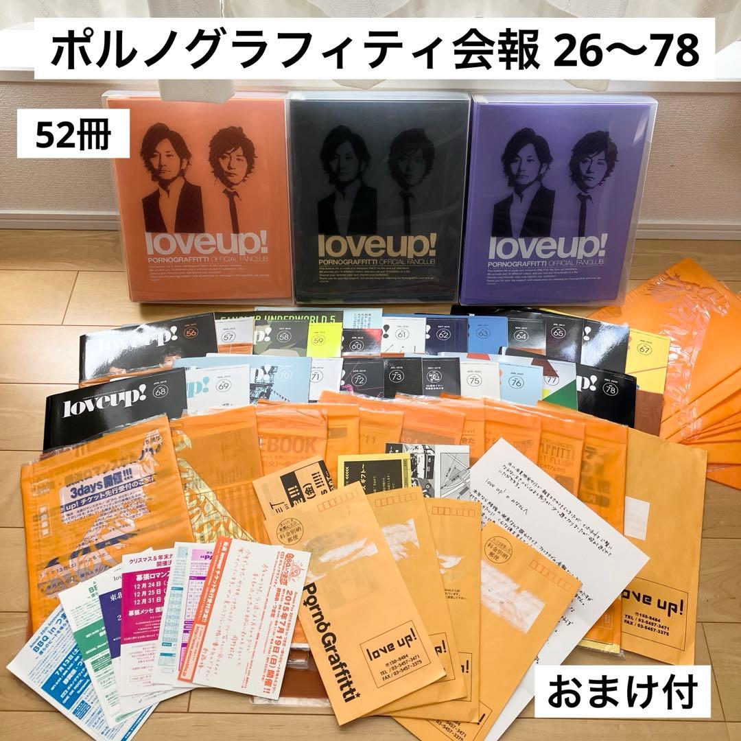 ポルノグラフィティ 会報 NO.26〜78 loveup ラバップ ファイル - メルカリ