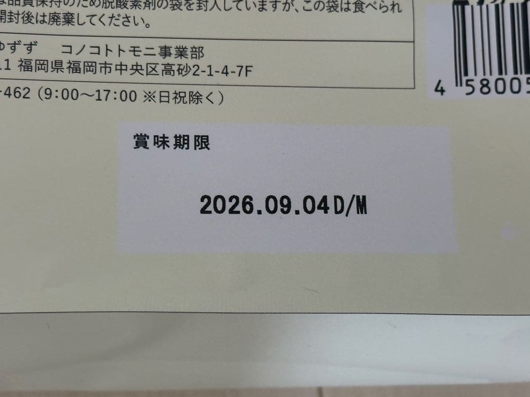 このこのごはん 2袋セット 賞味期限2026年9月4日 このこの