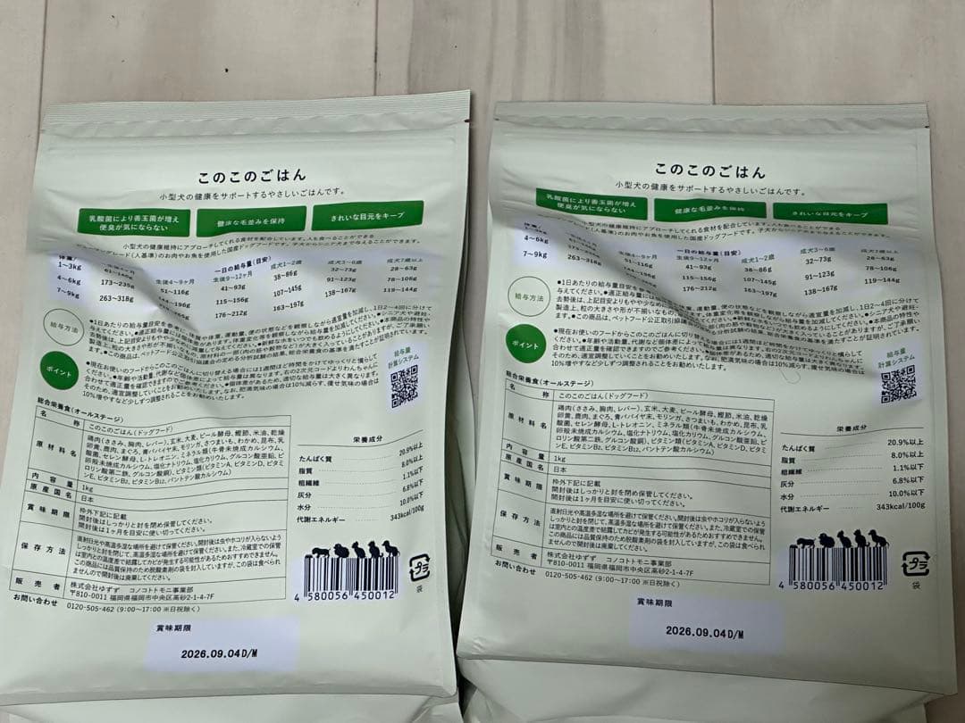 このこのごはん 2袋セット 賞味期限2026年9月4日 このこの