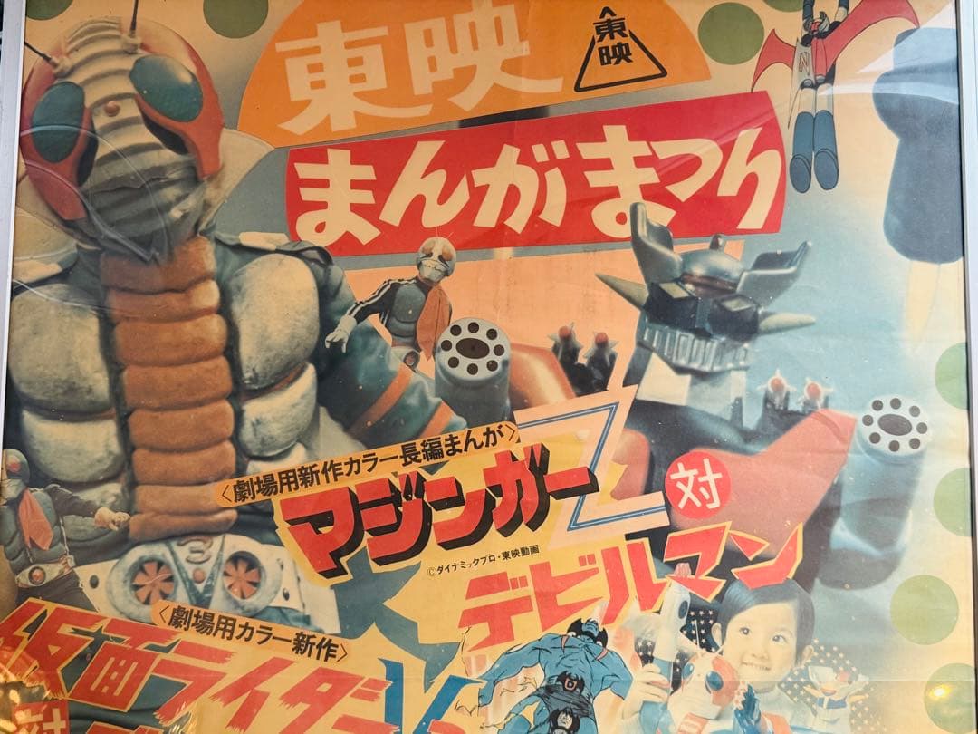 当時物東映まんがまつり ポスター 仮面ライダーデビルマンマジンガー