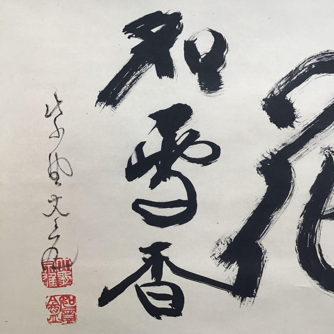 K掛軸梅花和雪香大徳寺如意庵立花大亀老師作 共箱紙箱S944KJ