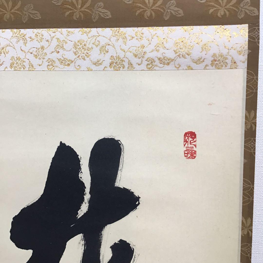 K掛軸梅花和雪香大徳寺如意庵立花大亀老師作 共箱紙箱S944KJ