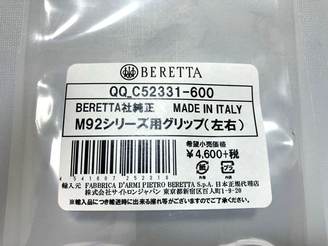 【匿名配送】ベレッタ M92F モデルガン マルシン　ベレッタ社純正グリップ付き