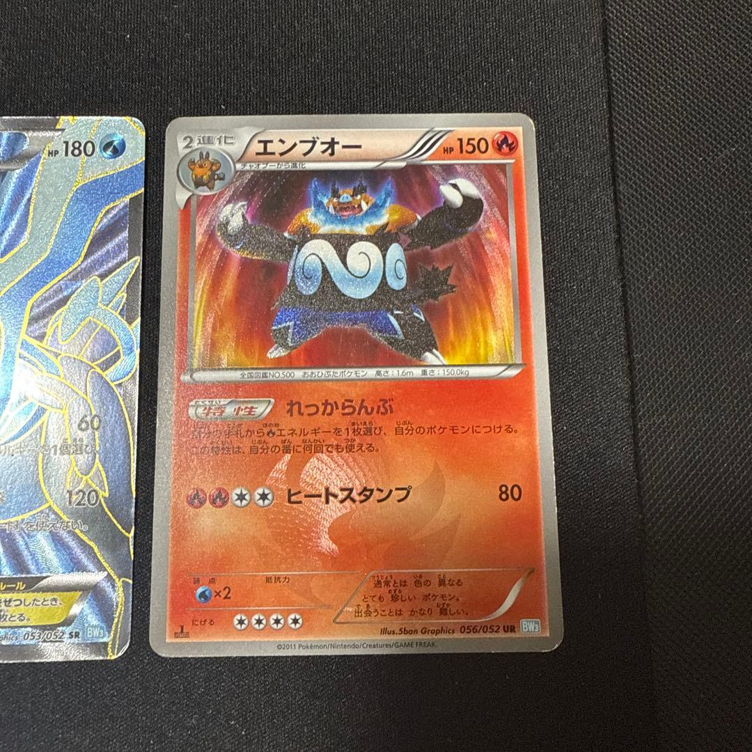 ポケモンカード BW3 ヘイルブリザード エンブオー ur グラードンex sr