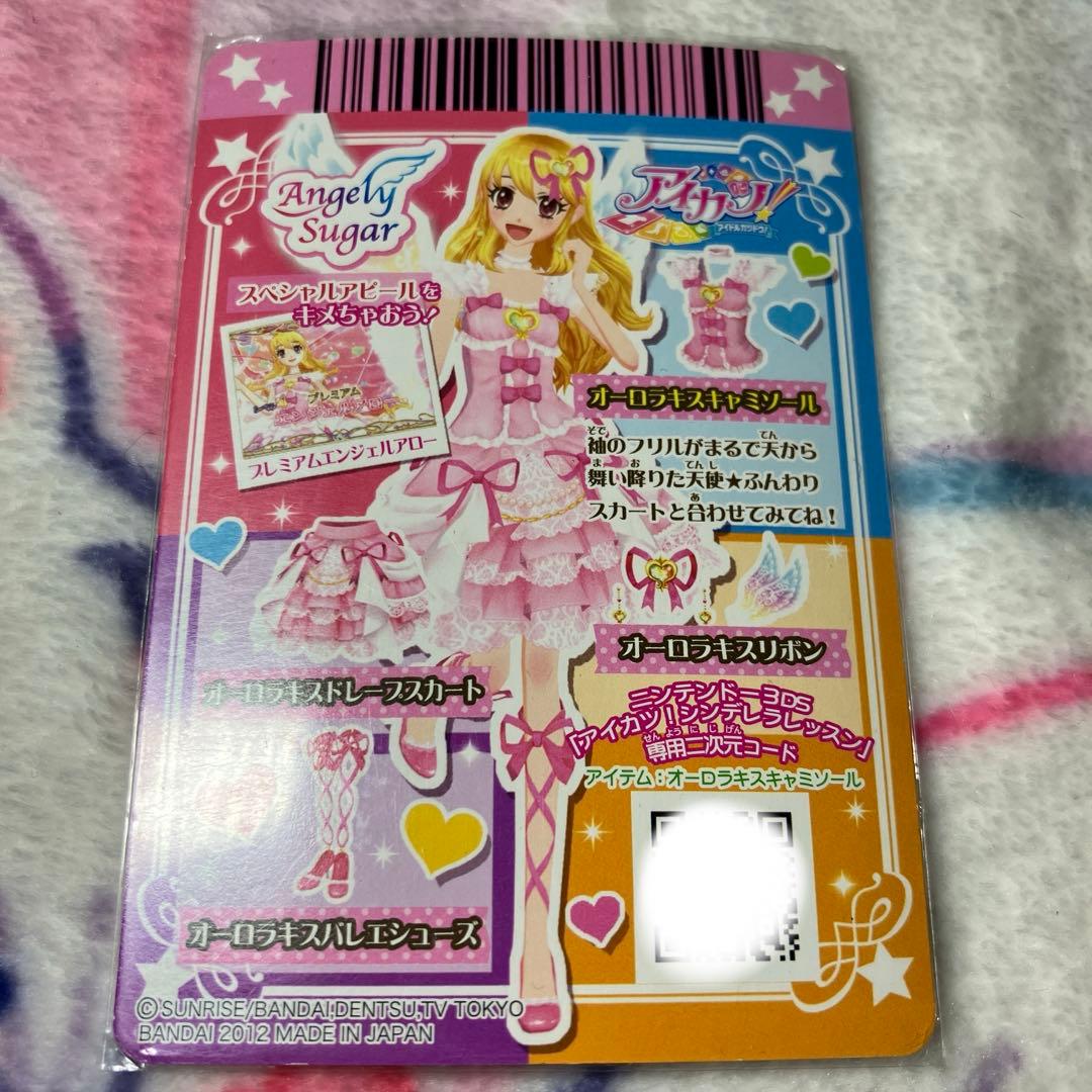 星宮いちごアイカツカードエンジェリーシュガーオーロラキスコーデ排出版