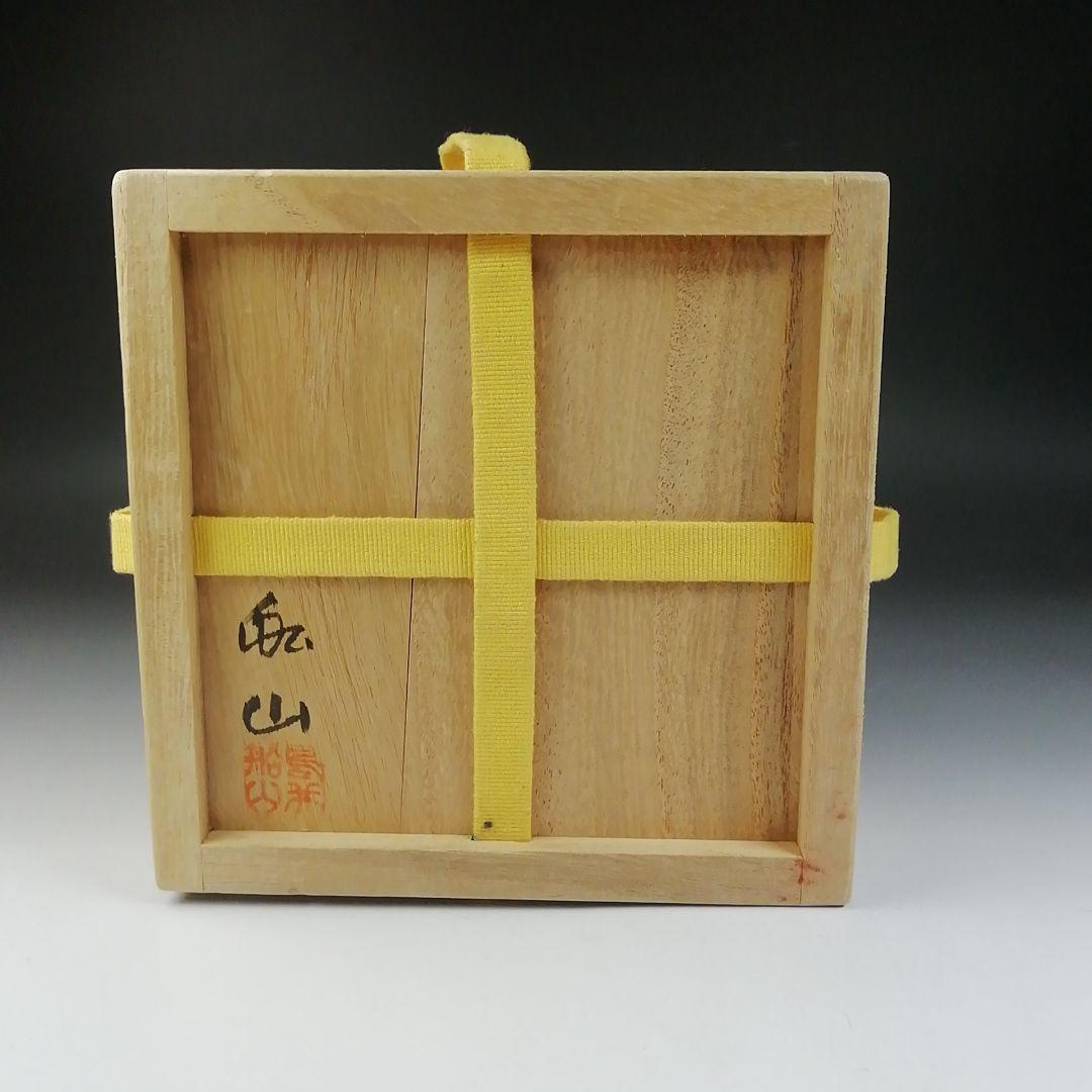 T543 茶碗 『多久唐津焼』『船山窯 鳥井義信』 共箱 抹茶碗 茶道具