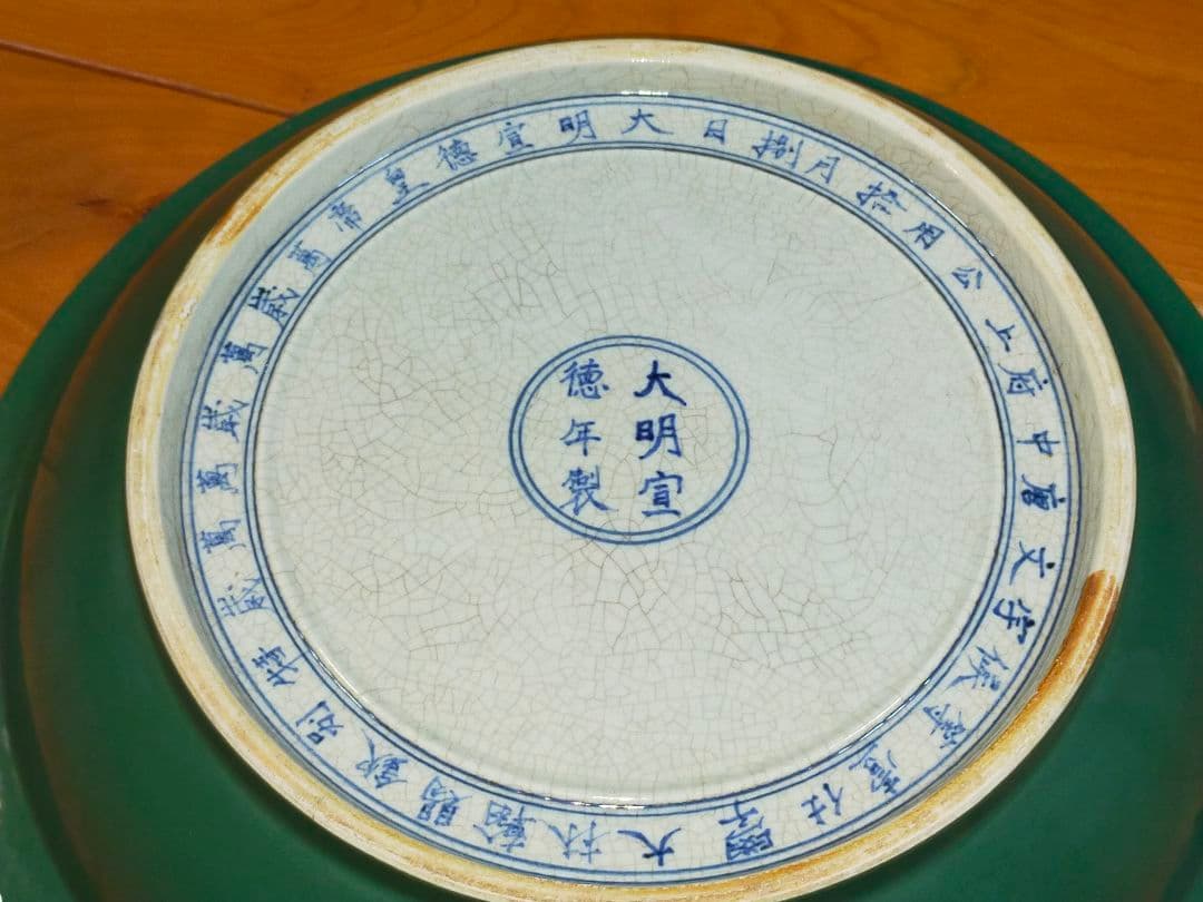 ♥値下げ！　中国　大鉢　大皿　大明宣徳年製　骨董　古玩