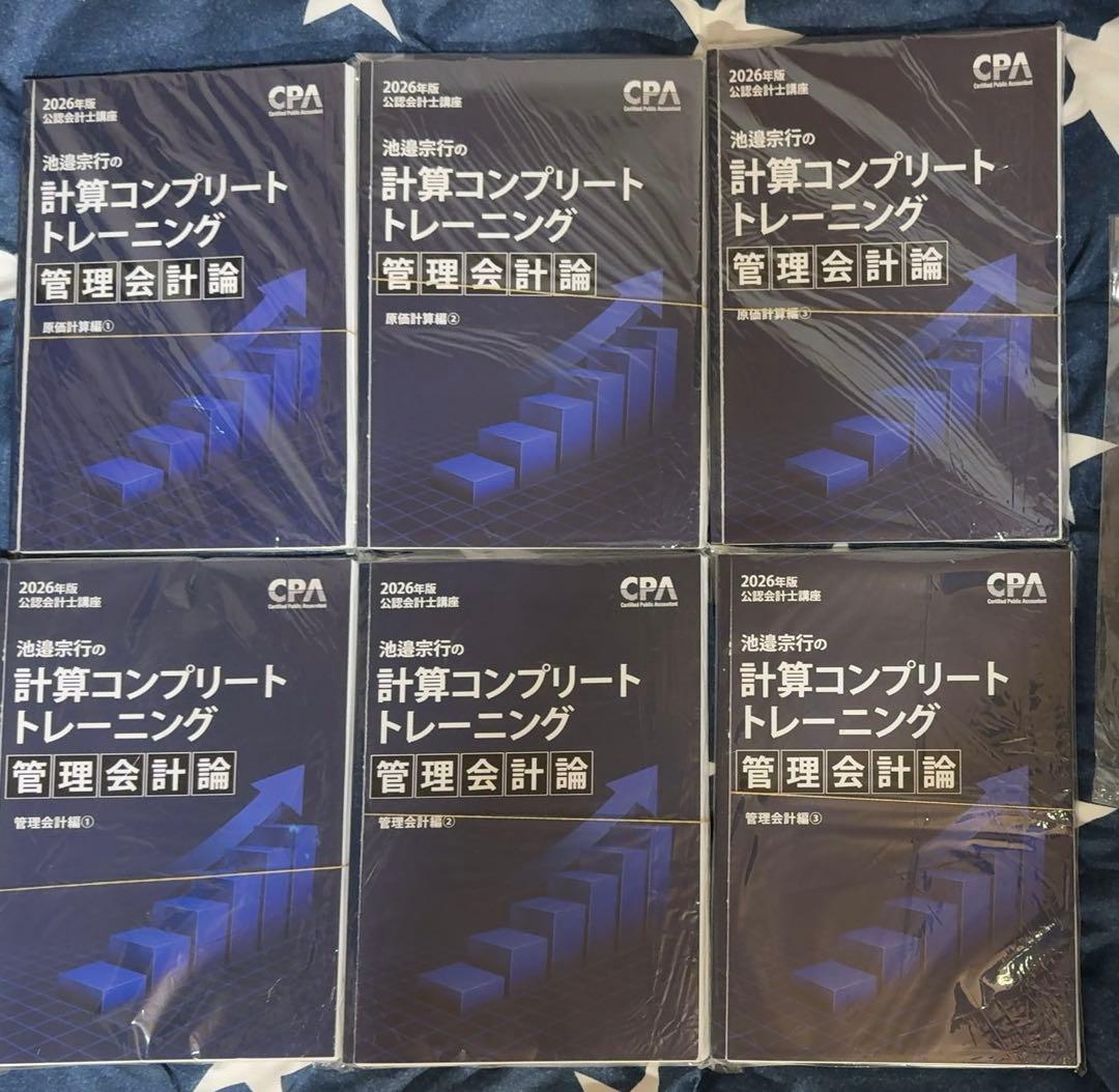 裁断済】2026年度版 計算コンプリートトレーニング 財務会計論 管理