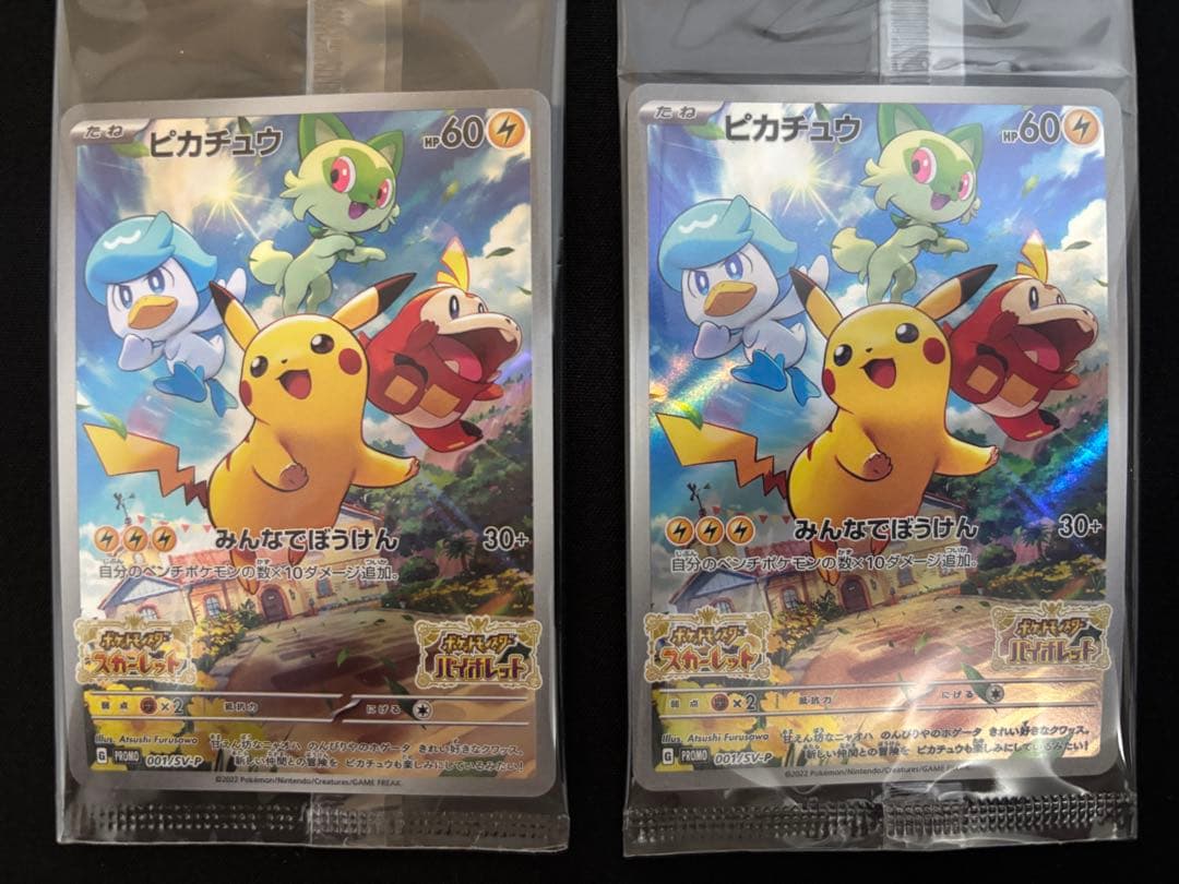【01】未開封 プロモ ピカチュウ 10枚