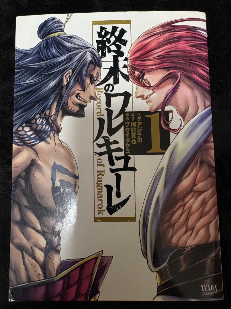 終末のワルキューレ　1巻〜26巻　おまけ付き