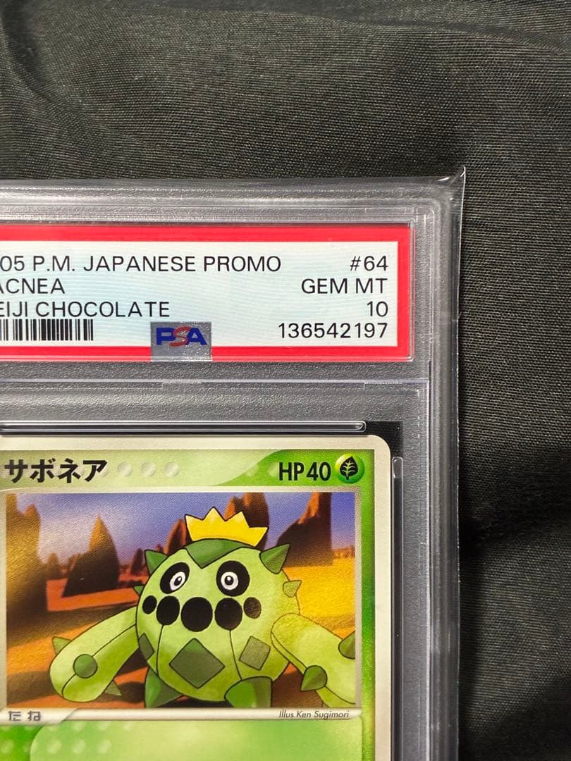 世界5枚 PSA10 サボネア 明治チョコレート プロモ 2005 64 15