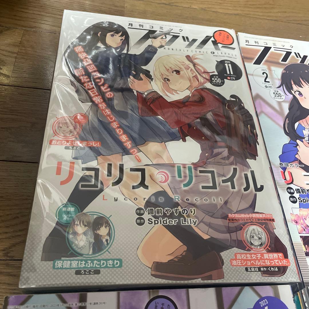 コミックフラッパー 2022年 2023年 リコリスリコイル表紙 リコリコ 雑誌