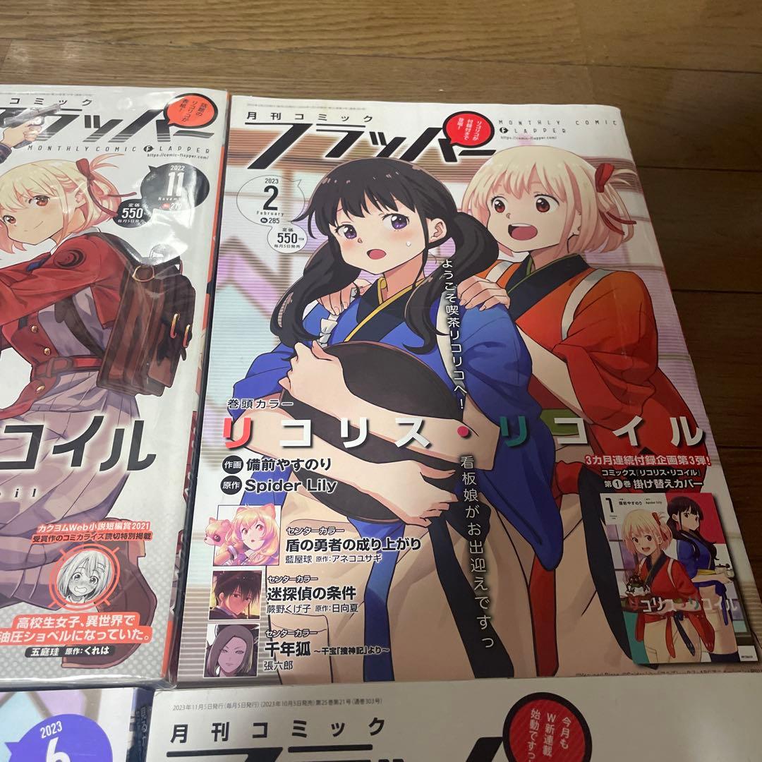 コミックフラッパー 2022年 2023年 リコリスリコイル表紙 リコリコ 雑誌