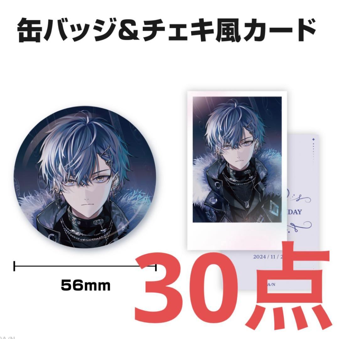 小柳ロウ 誕生日グッズ 缶バッジ チェキ