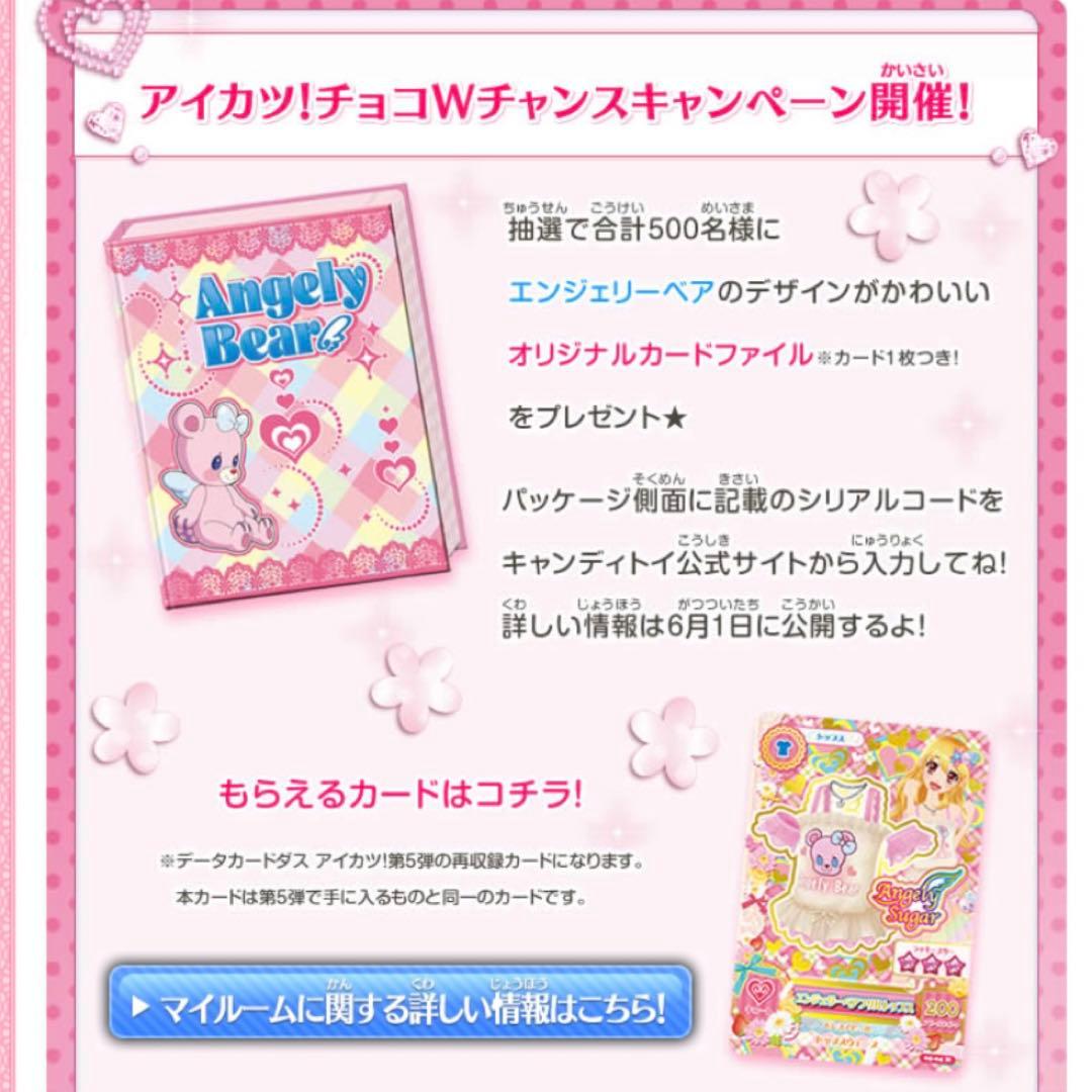 最終値下げ】アイカツ エンジェリーベア オリジナルカードファイル