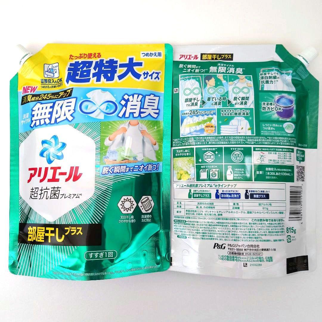 P＆G アリエール 部屋干しプラス 超抗菌 洗濯洗剤 超特大 815g 2袋 D