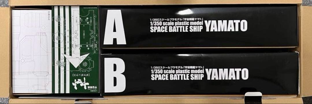 バンダイ　宇宙戦艦ヤマト　1/350