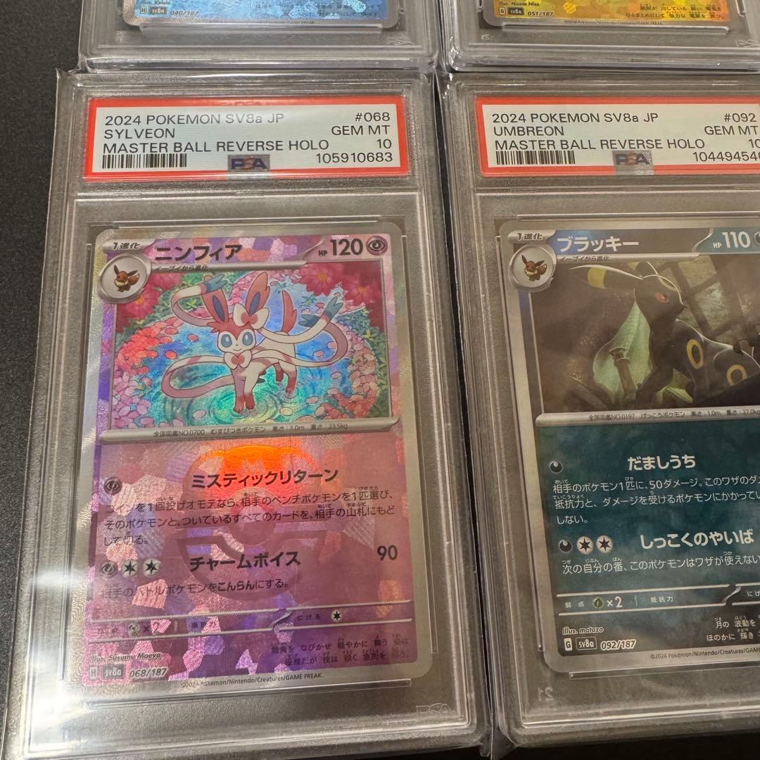 PSA10 ブイズ　マスボミラー セット SV8aテラスタルフェス ポケカ