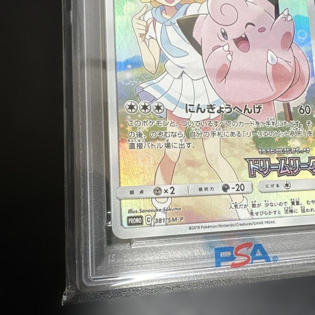 PSA10】ピッピ CHR プロモ ドリームリーグ - メルカリ