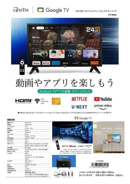 24型ハイビジョンチューナーレススマートTV OS搭載 スマートテレビ