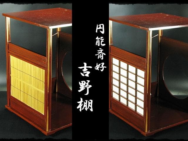 圓能斎好 吉野棚 春慶 裏千家 棚物 組立式 茶道具 f257 - メルカリ
