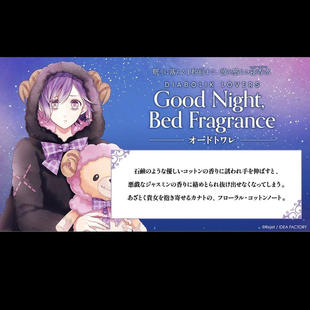 逆巻カナト　寝香水　オードトワレ　新品未使用、難あり！