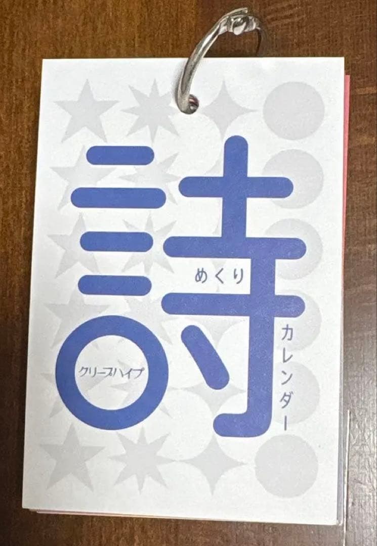 クリープハイプ 詩めくりカレンダー - メルカリ