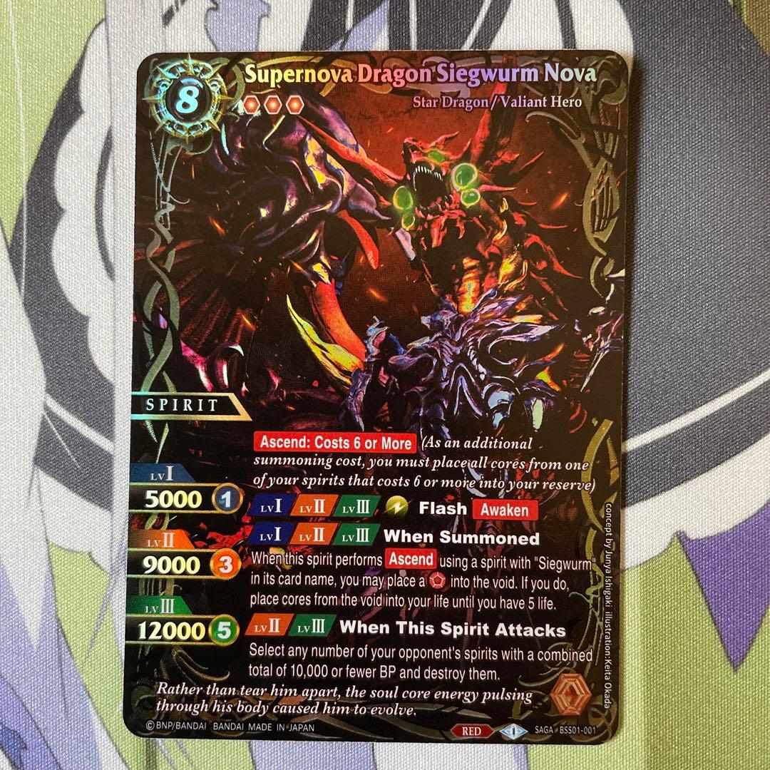 バトスピSAGA 超新星龍ジークヴルムノヴァSAGAレア プレバン限定】BS43-RVXX01 超神星龍ジークヴルム・ノヴァ XX【背景黒