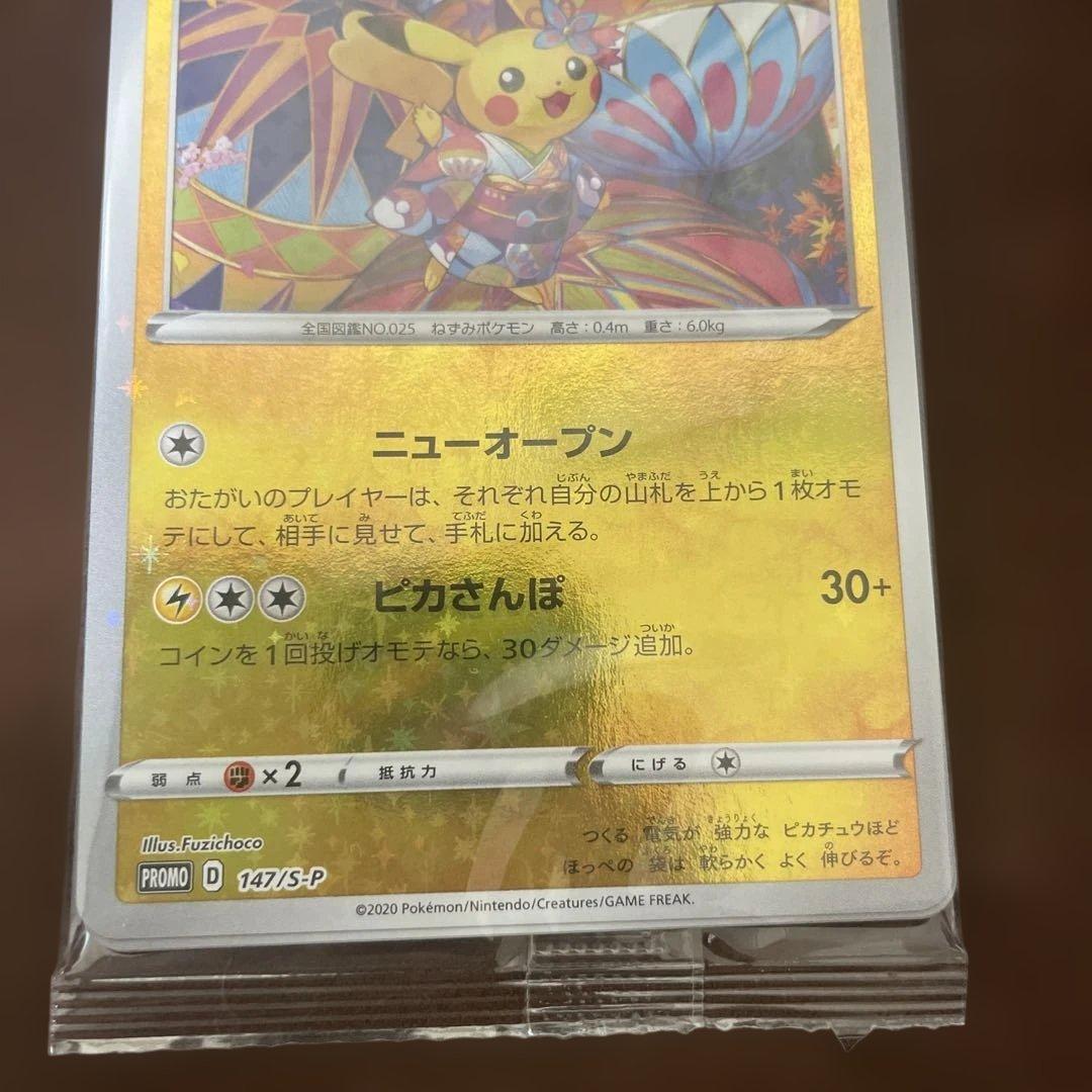 カナザワのピカチュウ スペシャルBOX ポケモンセンターカナザワ