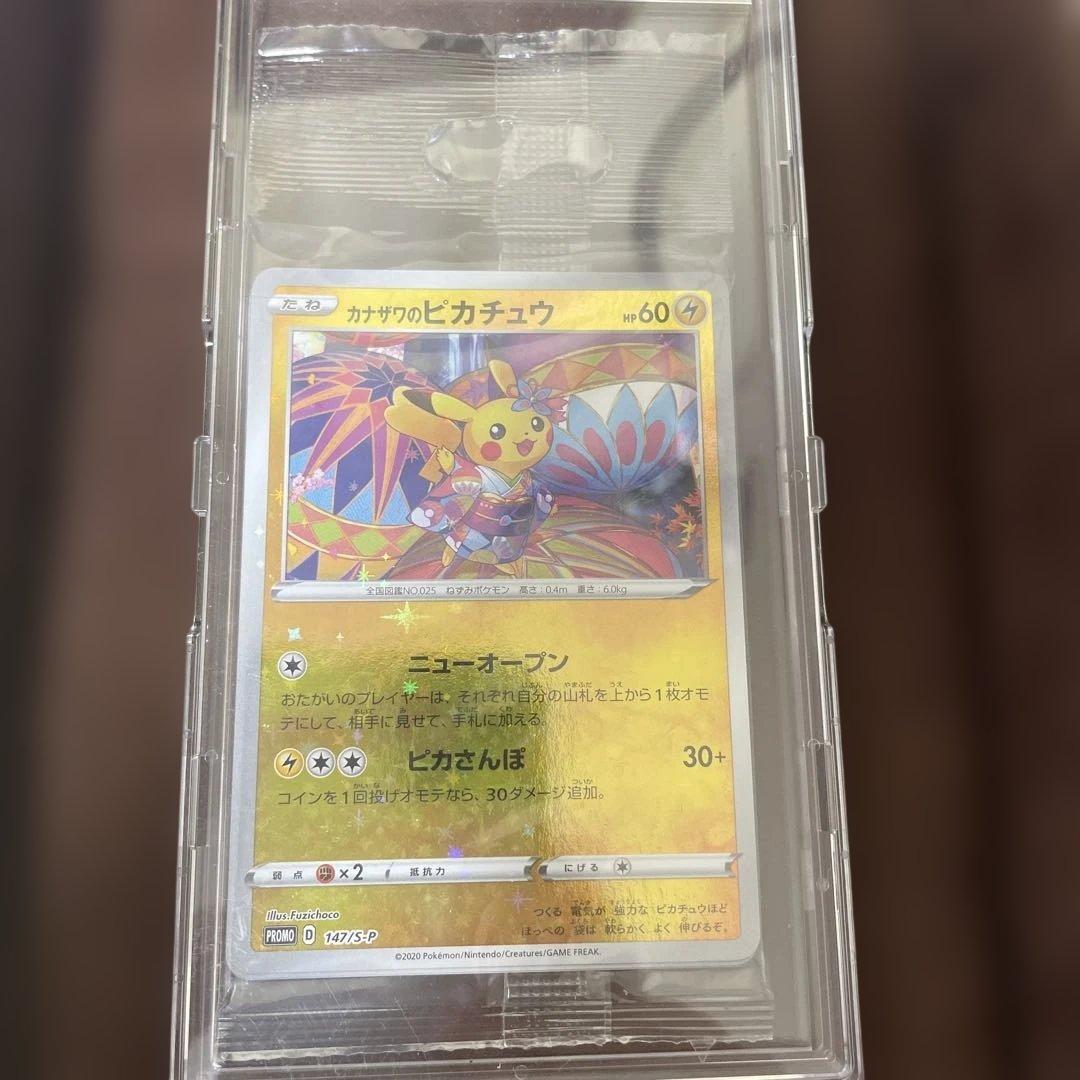 カナザワのピカチュウ スペシャルBOX ポケモンセンターカナザワ