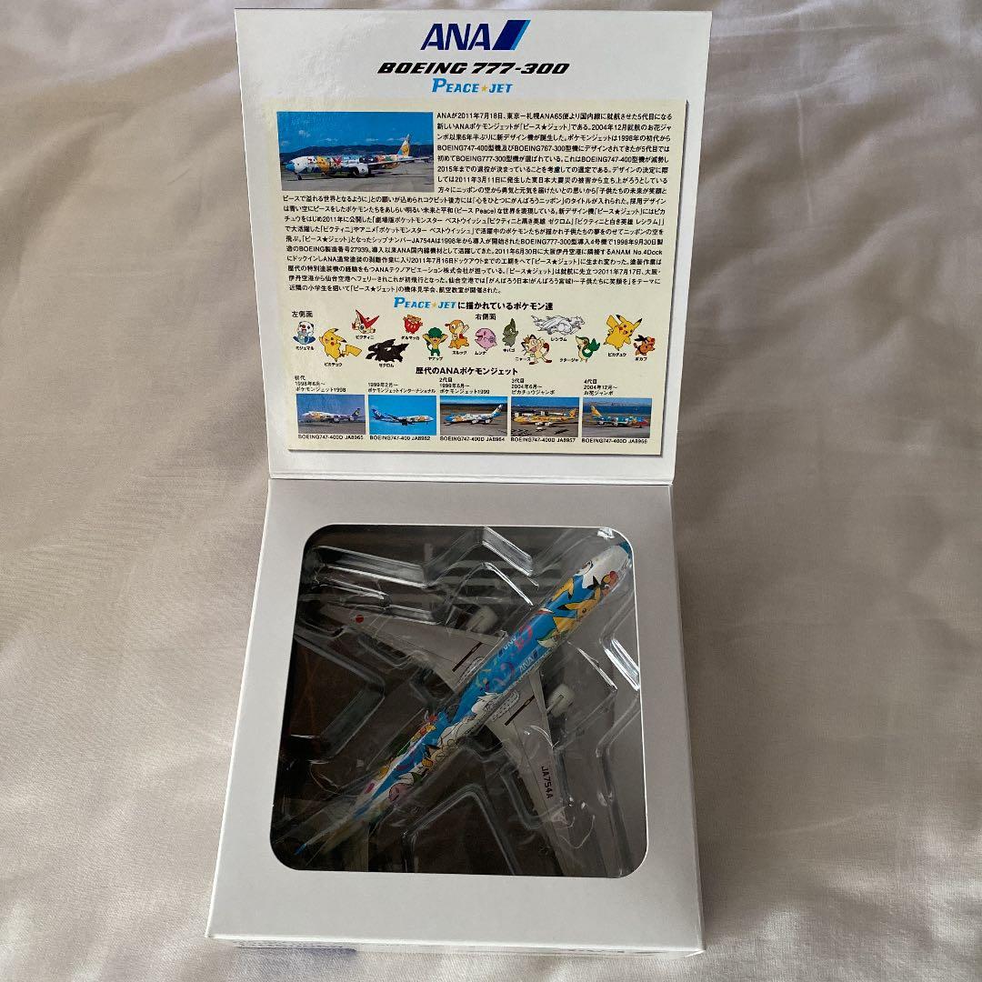 激レア！】ANA ピースジェット B777-300 1/500