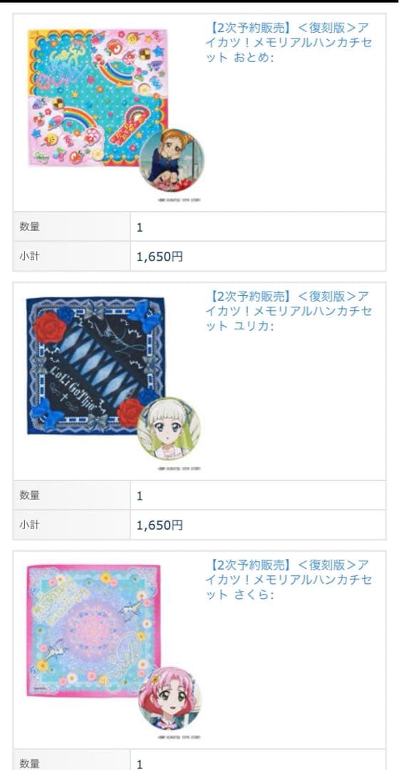 復刻版＞アイカツ！メモリアルハンカチセット コンプリートセット 復刻