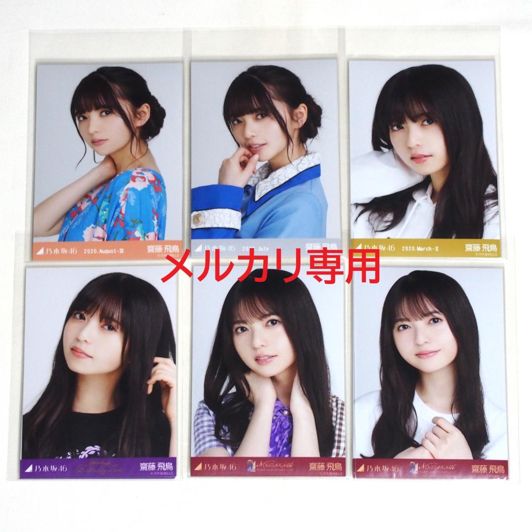 乃木坂46 齋藤飛鳥直筆サインビッグ缶バッチ