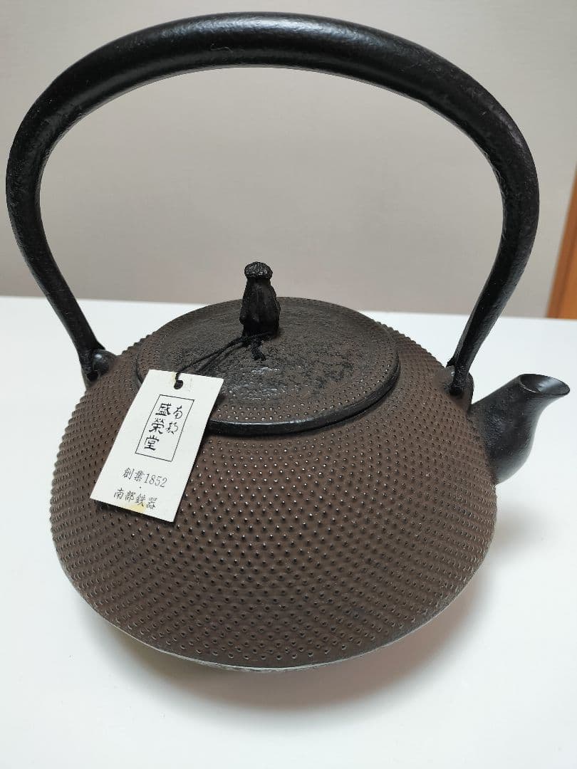 骨董品 作家品 未使用南部盛栄堂販売 南部秀山 佐藤勝弘作 15型アラレ