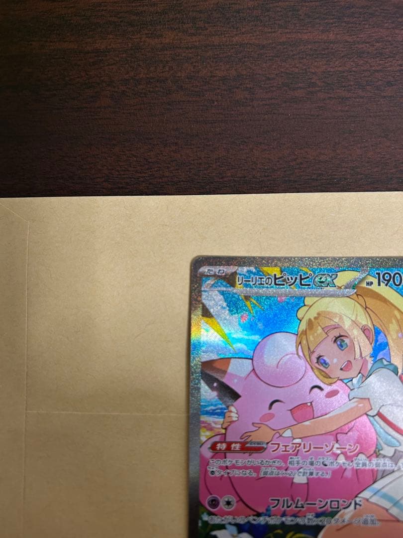 リーリエのピッピex スタートデッキ100 032