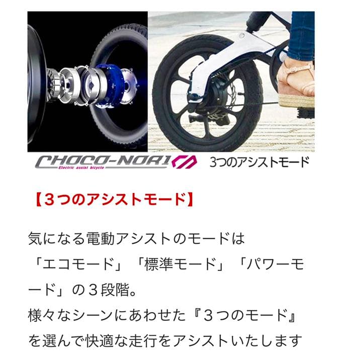 折りたたみ電動自転車 CHOCO-NORI（ちょこのり）白 日本製の折りたたみ