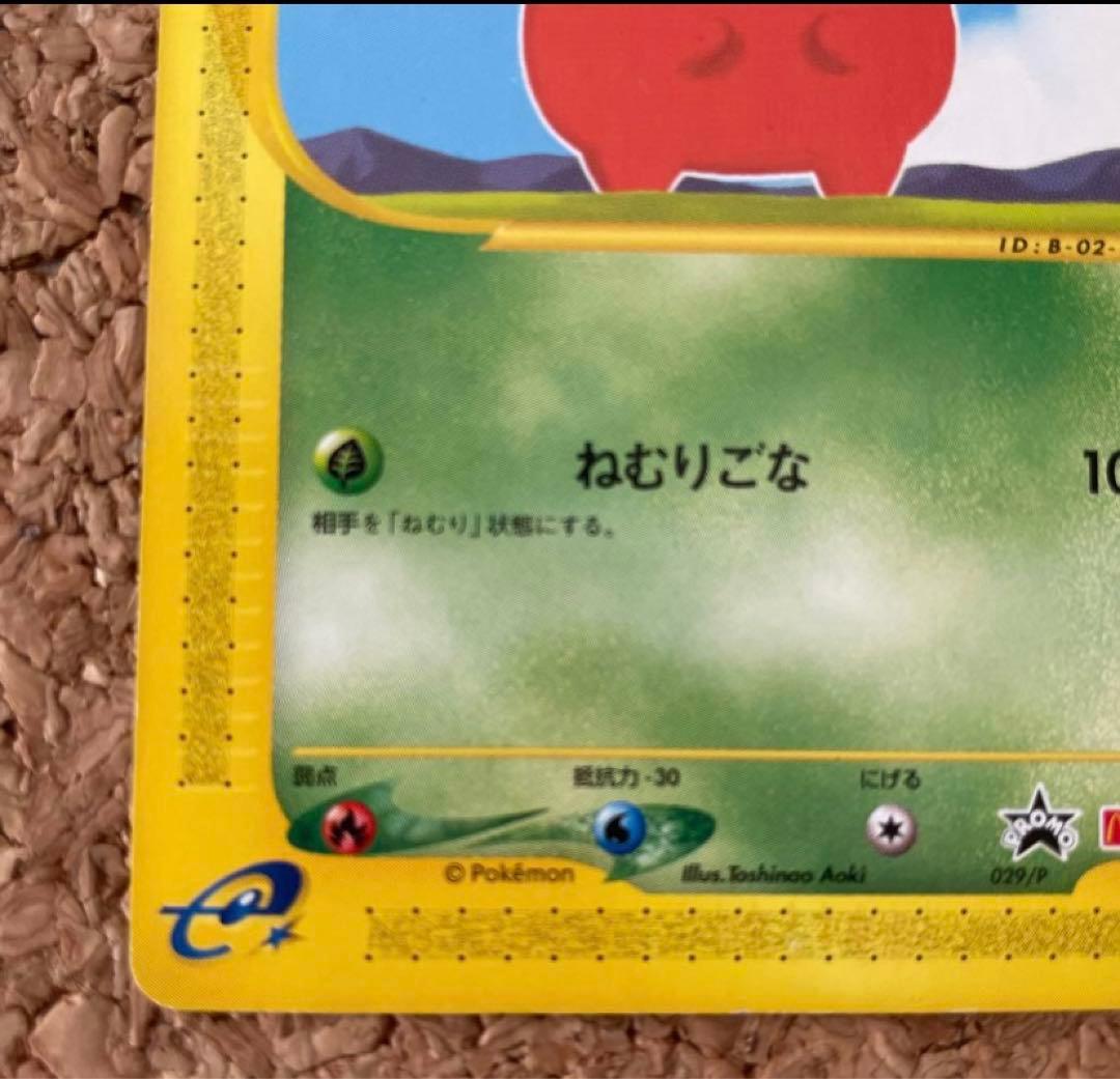 ハネッコ PROMO P - eプロモカード 029/P