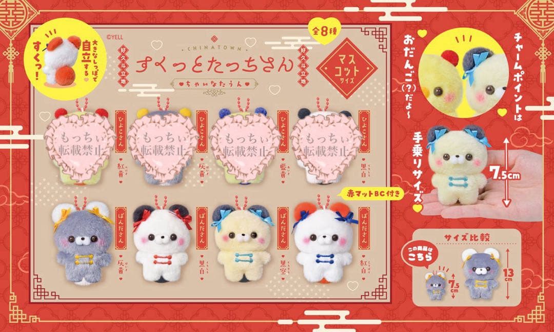 【新品】すくっとたっちさん✧マスコット 12種セット
