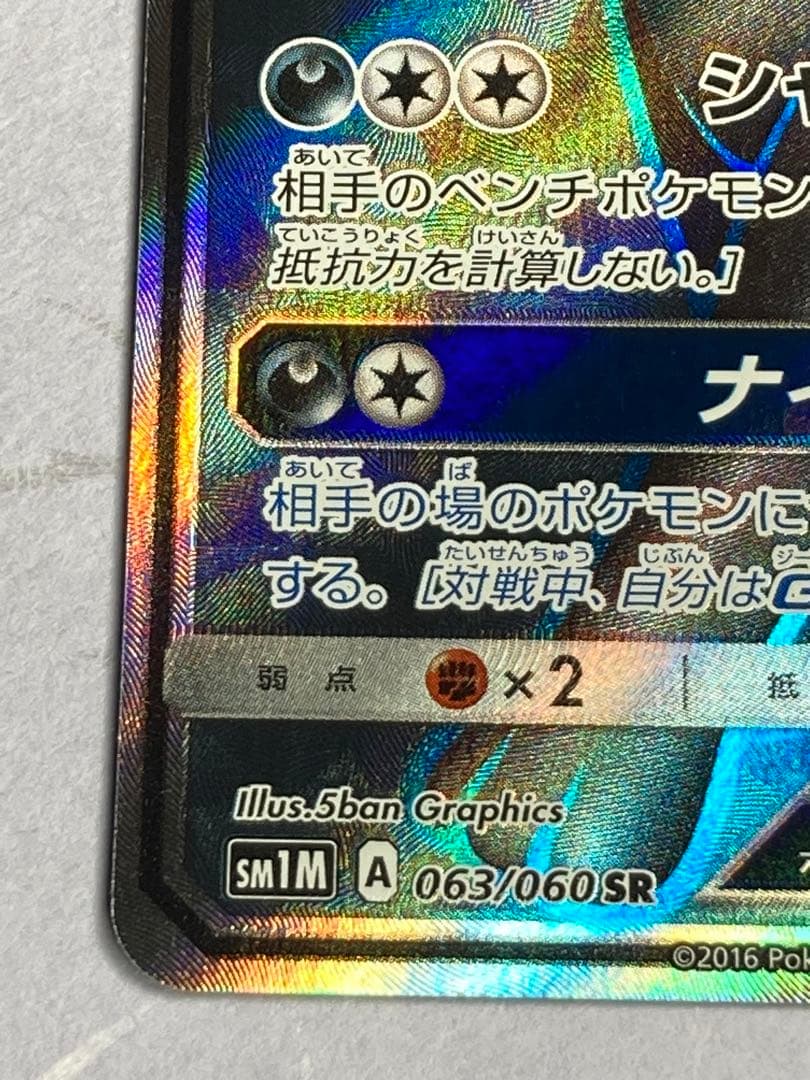 ブラッキーGX sr コレクションムーン 063/060 美品⭐︎