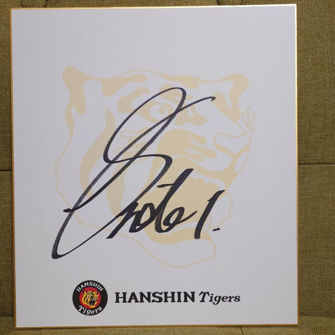 阪神タイガース 森下翔太 サイン色紙 公式 色紙